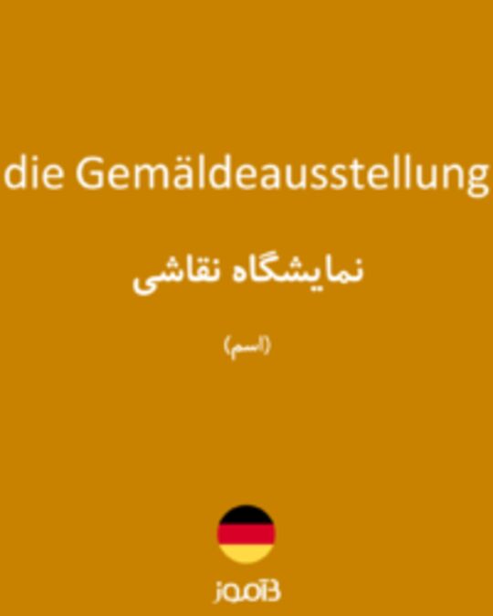  تصویر die Gemäldeausstellung - دیکشنری انگلیسی بیاموز