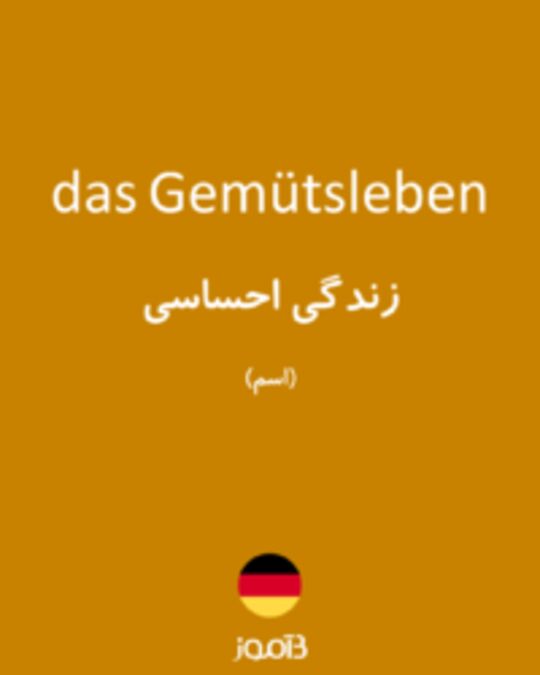  تصویر das Gemütsleben - دیکشنری انگلیسی بیاموز