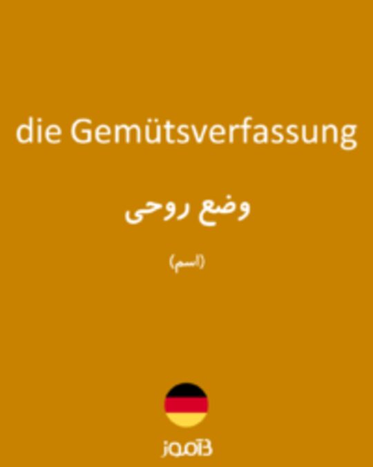  تصویر die Gemütsverfassung - دیکشنری انگلیسی بیاموز