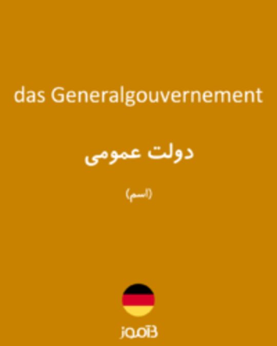  تصویر das Generalgouvernement - دیکشنری انگلیسی بیاموز