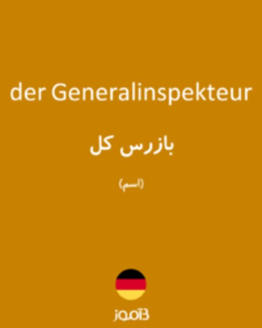  تصویر der Generalinspekteur - دیکشنری انگلیسی بیاموز