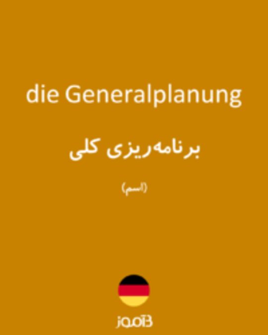  تصویر die Generalplanung - دیکشنری انگلیسی بیاموز