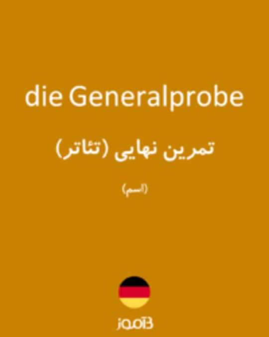  تصویر die Generalprobe - دیکشنری انگلیسی بیاموز