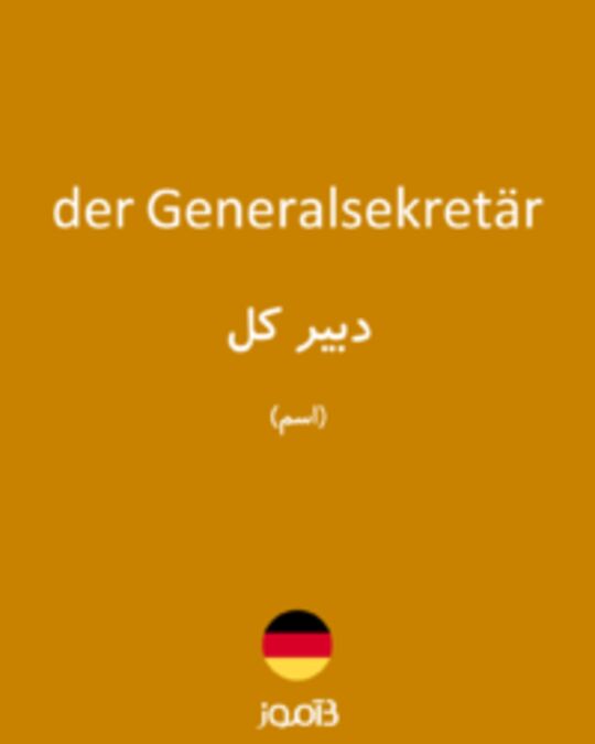  تصویر der Generalsekretär - دیکشنری انگلیسی بیاموز