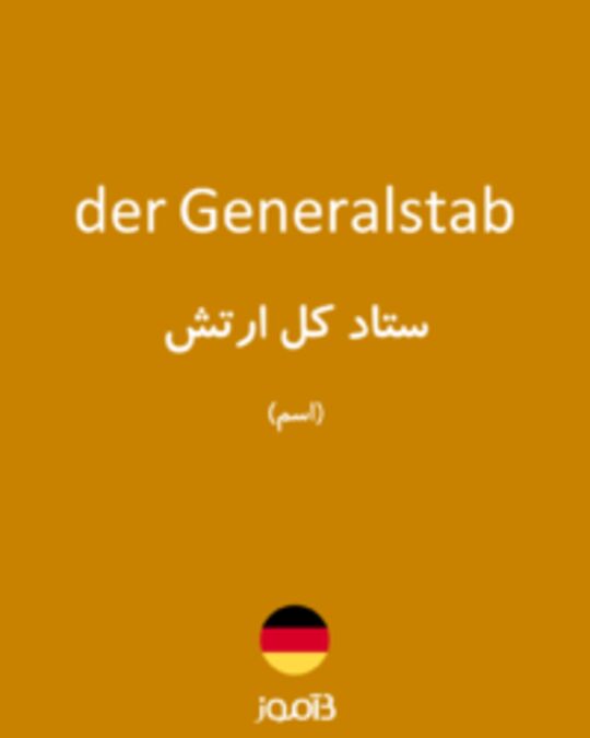  تصویر der Generalstab - دیکشنری انگلیسی بیاموز