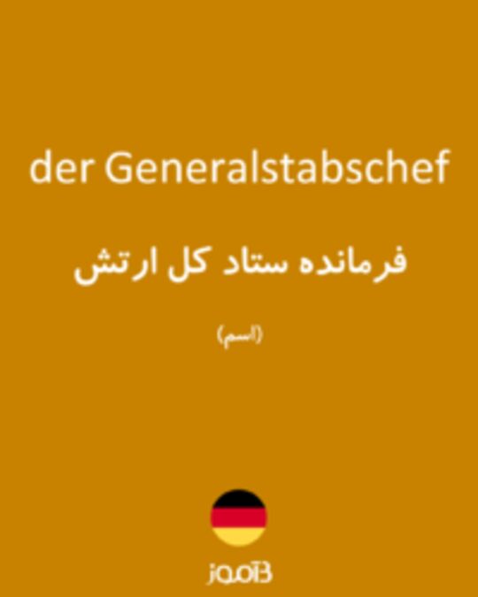  تصویر der Generalstabschef - دیکشنری انگلیسی بیاموز