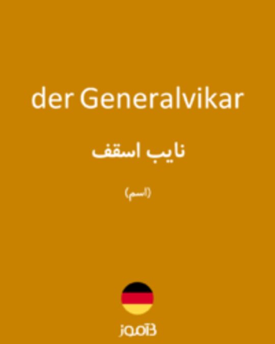  تصویر der Generalvikar - دیکشنری انگلیسی بیاموز