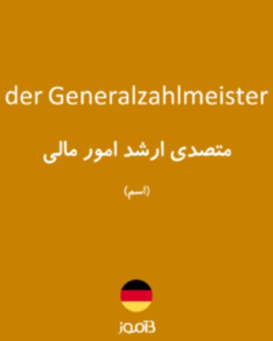  تصویر der Generalzahlmeister - دیکشنری انگلیسی بیاموز