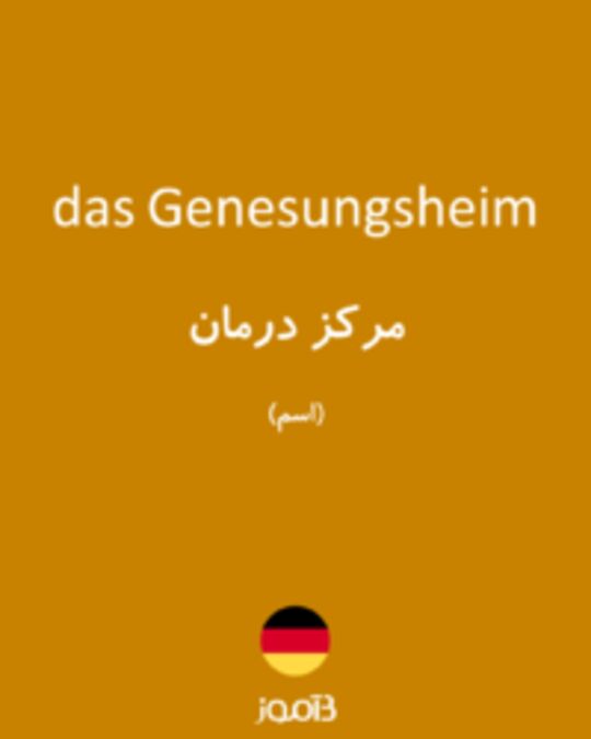  تصویر das Genesungsheim - دیکشنری انگلیسی بیاموز