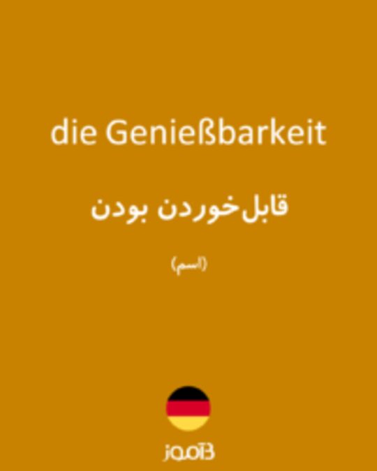  تصویر die Genießbarkeit - دیکشنری انگلیسی بیاموز