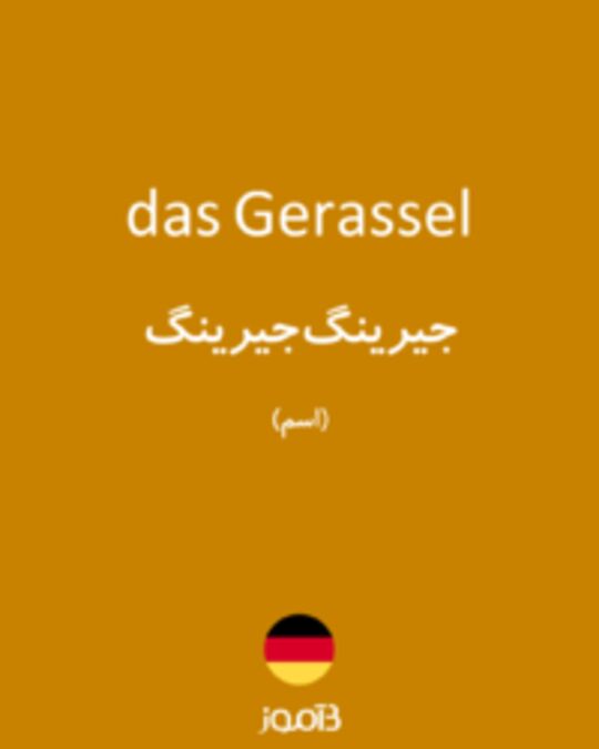  تصویر das Gerassel - دیکشنری انگلیسی بیاموز