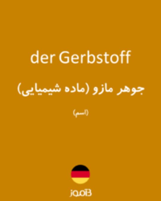  تصویر der Gerbstoff - دیکشنری انگلیسی بیاموز