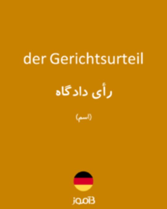  تصویر der Gerichtsurteil - دیکشنری انگلیسی بیاموز