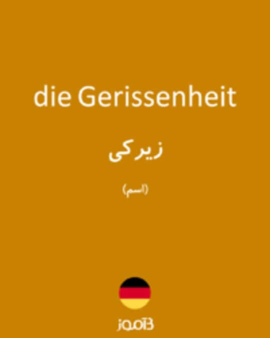  تصویر die Gerissenheit - دیکشنری انگلیسی بیاموز