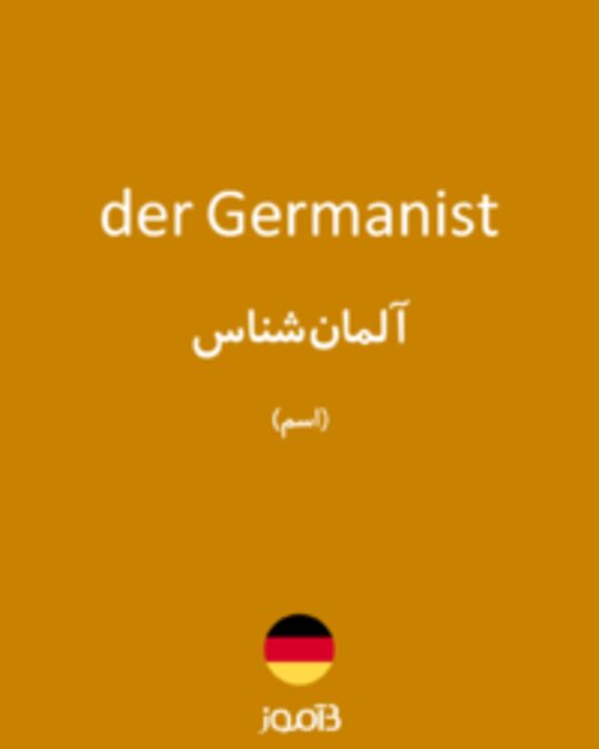  تصویر der Germanist - دیکشنری انگلیسی بیاموز