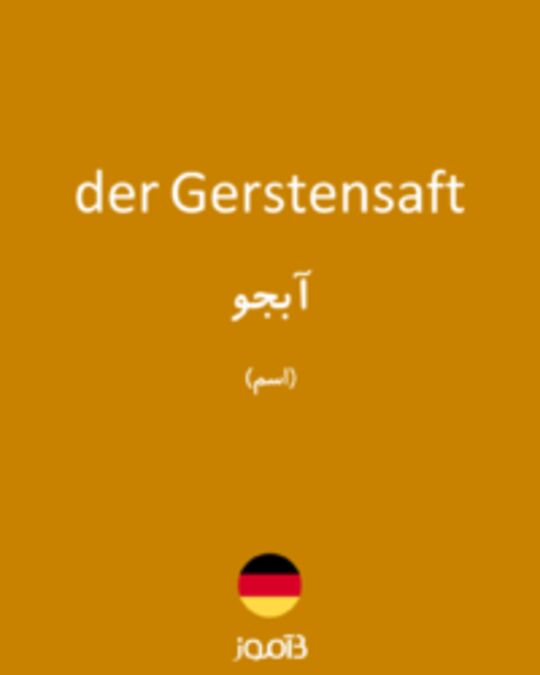  تصویر der Gerstensaft - دیکشنری انگلیسی بیاموز