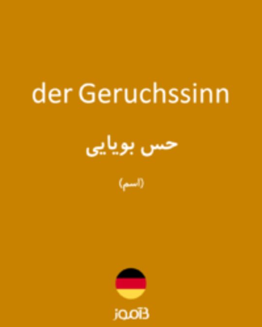  تصویر der Geruchssinn - دیکشنری انگلیسی بیاموز