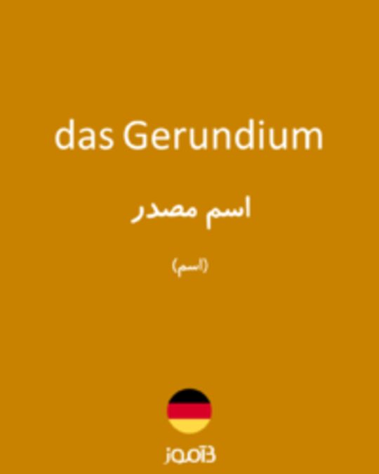  تصویر das Gerundium - دیکشنری انگلیسی بیاموز