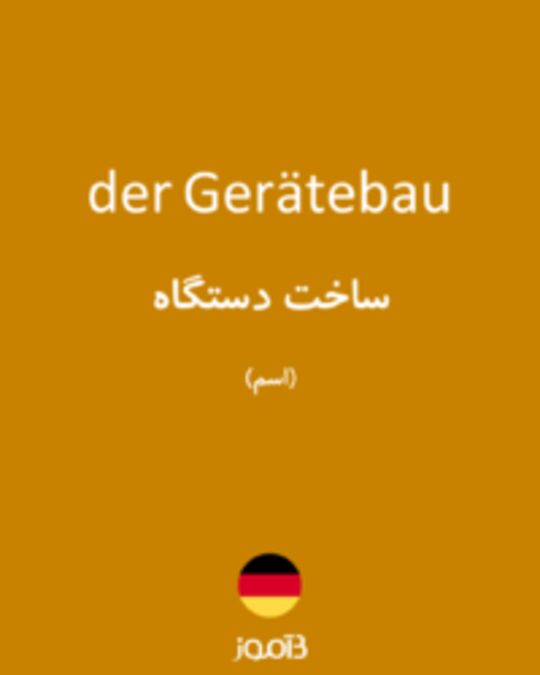  تصویر der Gerätebau - دیکشنری انگلیسی بیاموز