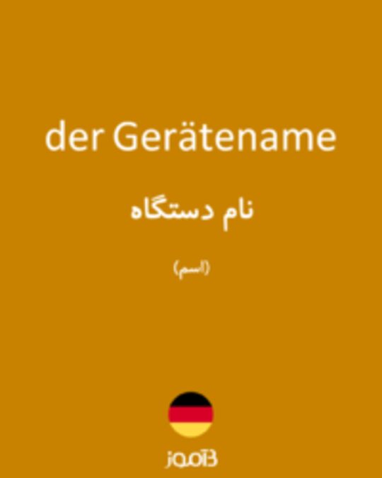  تصویر der Gerätename - دیکشنری انگلیسی بیاموز