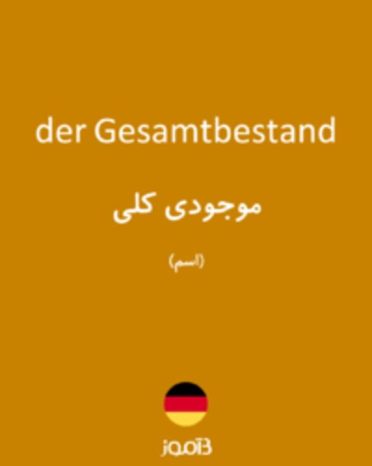  تصویر der Gesamtbestand - دیکشنری انگلیسی بیاموز