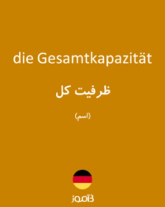  تصویر die Gesamtkapazität - دیکشنری انگلیسی بیاموز