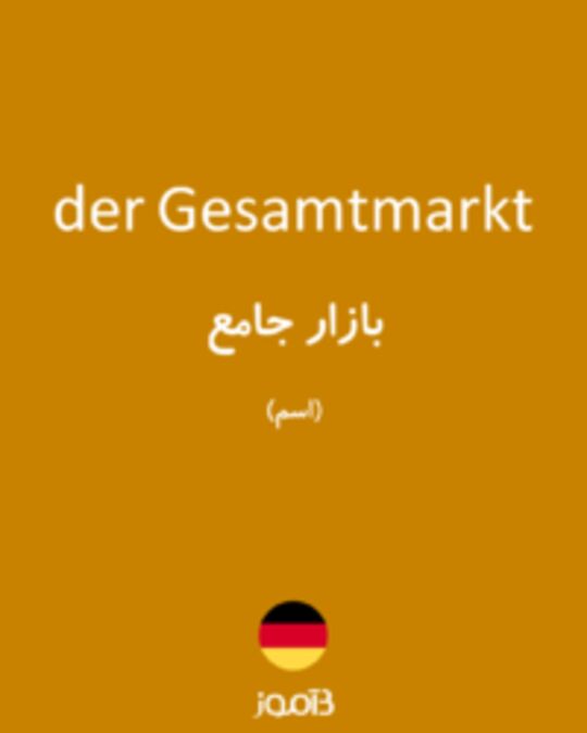  تصویر der Gesamtmarkt - دیکشنری انگلیسی بیاموز