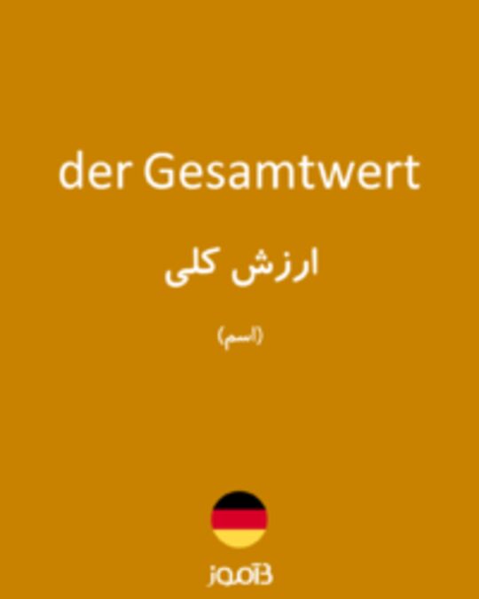  تصویر der Gesamtwert - دیکشنری انگلیسی بیاموز