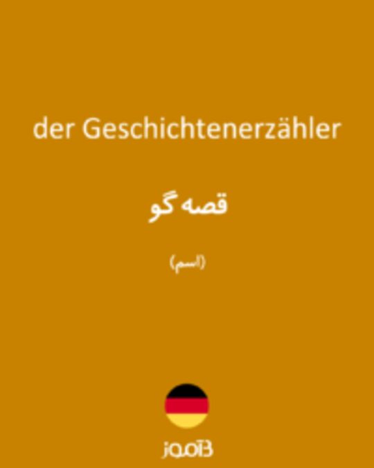  تصویر der Geschichtenerzähler - دیکشنری انگلیسی بیاموز