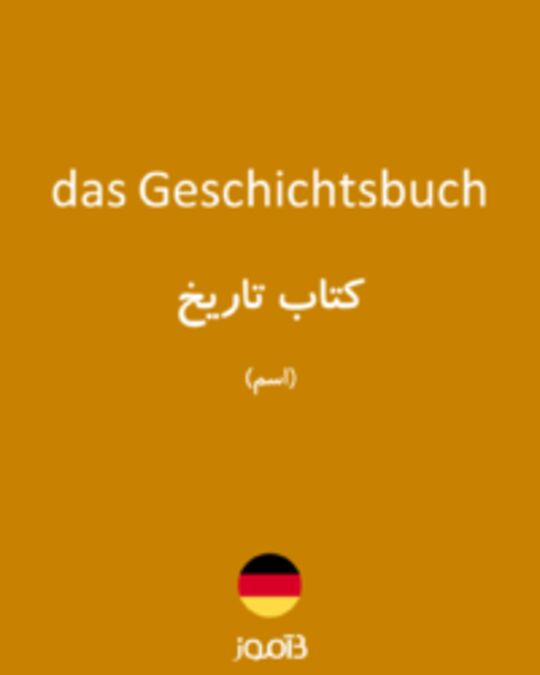  تصویر das Geschichtsbuch - دیکشنری انگلیسی بیاموز