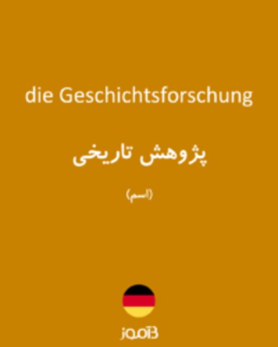  تصویر die Geschichtsforschung - دیکشنری انگلیسی بیاموز