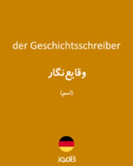  تصویر der Geschichtsschreiber - دیکشنری انگلیسی بیاموز