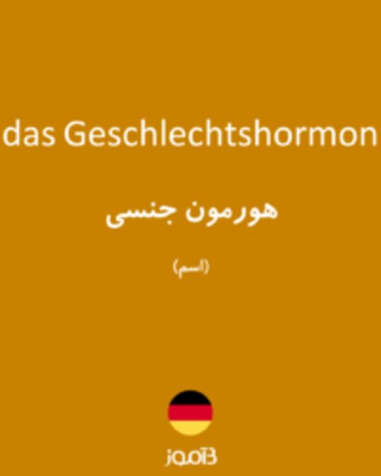  تصویر das Geschlechtshormon - دیکشنری انگلیسی بیاموز