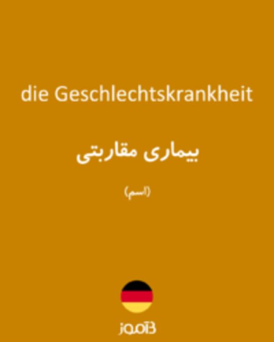  تصویر die Geschlechtskrankheit - دیکشنری انگلیسی بیاموز