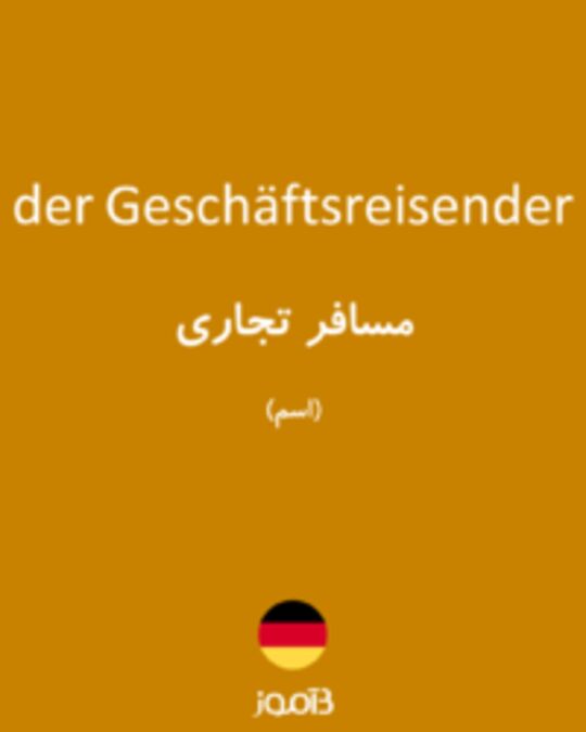  تصویر der Geschäftsreisender - دیکشنری انگلیسی بیاموز