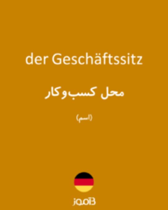  تصویر der Geschäftssitz - دیکشنری انگلیسی بیاموز