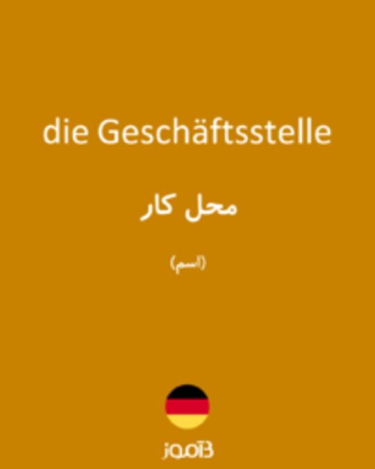  تصویر die Geschäftsstelle - دیکشنری انگلیسی بیاموز