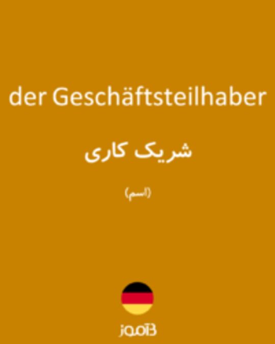  تصویر der Geschäftsteilhaber - دیکشنری انگلیسی بیاموز