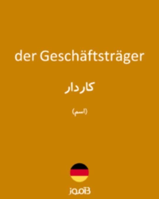  تصویر der Geschäftsträger - دیکشنری انگلیسی بیاموز