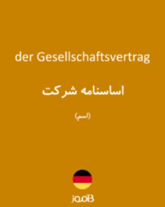  تصویر der Gesellschaftsvertrag - دیکشنری انگلیسی بیاموز