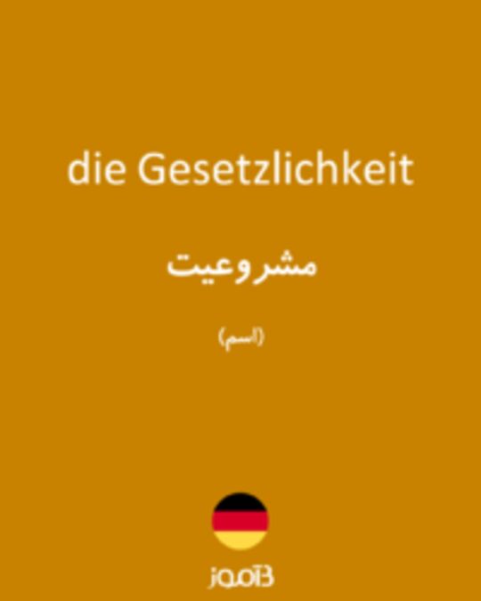  تصویر die Gesetzlichkeit - دیکشنری انگلیسی بیاموز