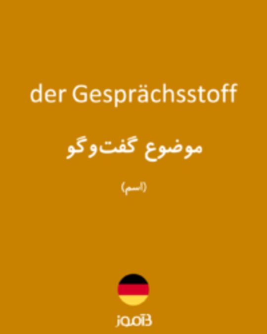  تصویر der Gesprächsstoff - دیکشنری انگلیسی بیاموز