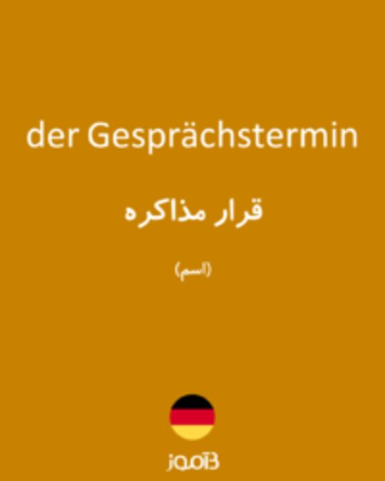  تصویر der Gesprächstermin - دیکشنری انگلیسی بیاموز