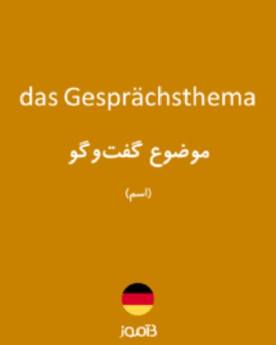  تصویر das Gesprächsthema - دیکشنری انگلیسی بیاموز