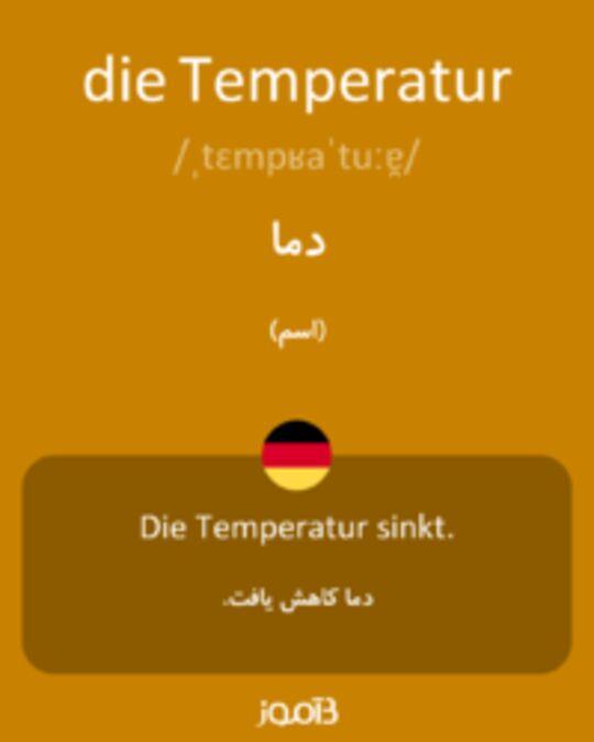  تصویر die Temperatur - دیکشنری انگلیسی بیاموز