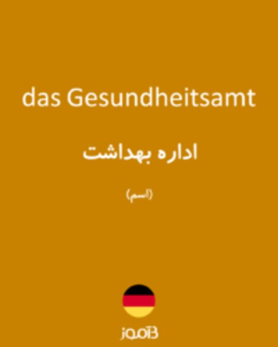  تصویر das Gesundheitsamt - دیکشنری انگلیسی بیاموز