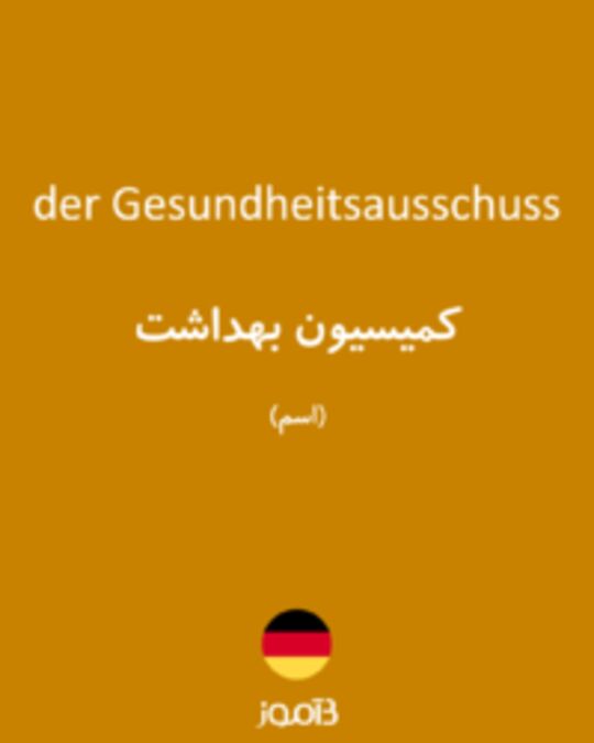  تصویر der Gesundheitsausschuss - دیکشنری انگلیسی بیاموز