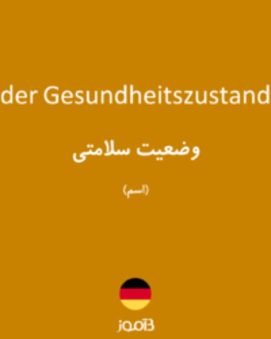  تصویر der Gesundheitszustand - دیکشنری انگلیسی بیاموز