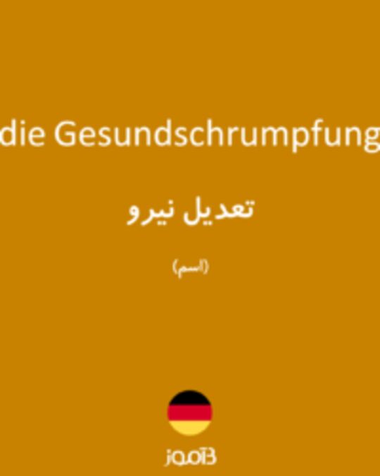  تصویر die Gesundschrumpfung - دیکشنری انگلیسی بیاموز