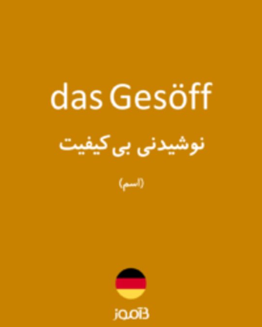  تصویر das Gesöff - دیکشنری انگلیسی بیاموز